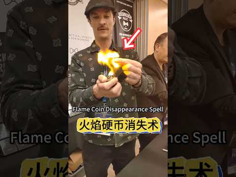 Flame Coin Vanishing Trick 火焰硬币消失术#魔术教学 #视觉欺骗 #Magic Teaching #Visual Deception