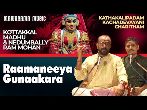 Raamaneeya Gunaakara |Kottakkal Madhu |Nedumbally Ram Mohan | Kathakalipadam|Kachadevayani Charitham