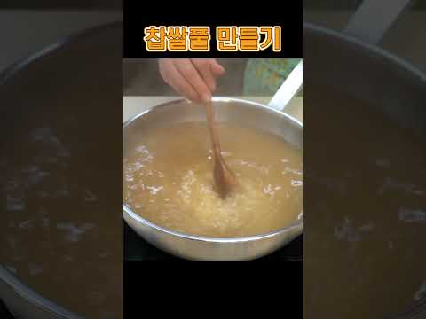 김장김치 20~30kg 찹쌀풀 만드는 방법, 되직하게 만들어 주세요.