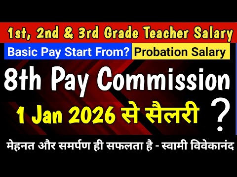 8th Pay Commission के बाद 1st, 2nd & 3rd Grade Salary | Basic Pay | Probation Salary | Detail Video