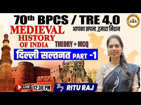 BPSC | BPSC TRE 4.0  | BIHAR SI | HISTORY | Delhi Sultanate | दिल्ली सल्तनत | Daily Live Class