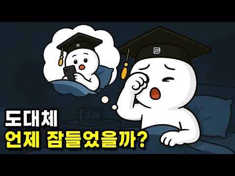 왜 잠들기 직전 기억은 없을까?