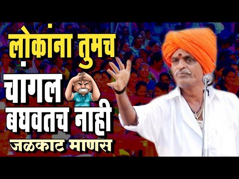 लोकांना तुमच चांगल बघवतच नाही | इंदोरीकर महाराज कॉमेडी कीर्तन | Indurikar Maharaj Comedy Kirtan