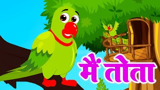 Main Tota Main Tota -| Children Hindi Rhyme | मैं तोता मैं तोता | Rhymes For Kids | Riya Kids Tv