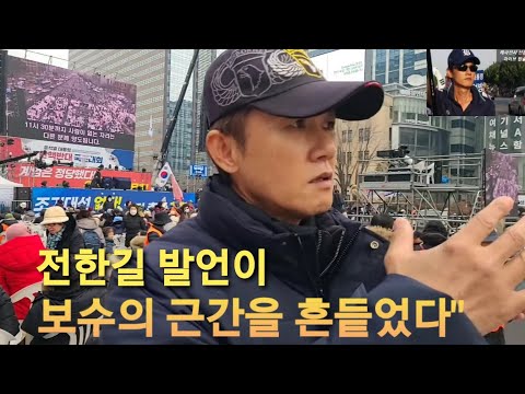 전한길, 김대중. 5.18 정신 외침" 보수의 근간을 흔들다? 끝까지 들어세요""2025.2.15 광화문 국민혁명대회: 현장 생중계" 이슈분석"