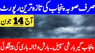 Pre Monsoon Rain's Alert : Heavy Rain's Prediction For Punjab In Next Week | Punjab Weather Report