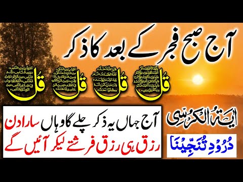 🔴LIVE Morning Wazifa | Surah Fatiha | Ayatul Kursi | Surah Baqarah | Darood Tanjeena | 4 Qul | Ep 67