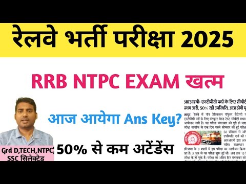 Rrb ntpc exam खत्म rrb ntpc graduate level cbt1 expected cut-off 2025 /railway ntpc vacancy cutoff 2