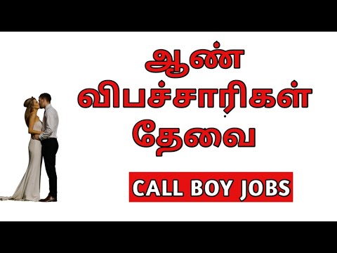 Job callboy Genuine Call