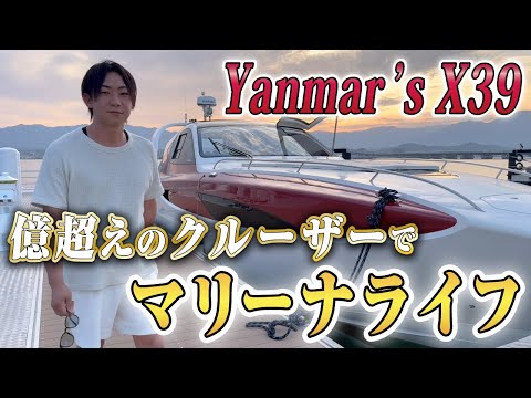 億超えクルーザーで初めての夜を過ごします。