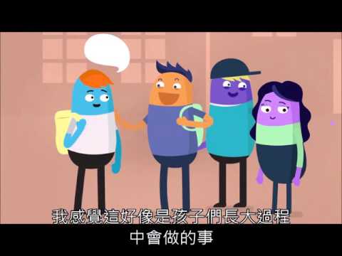 關於青少年自拍裸照--家長及照顧者需要知道的事情(一) - YouTube