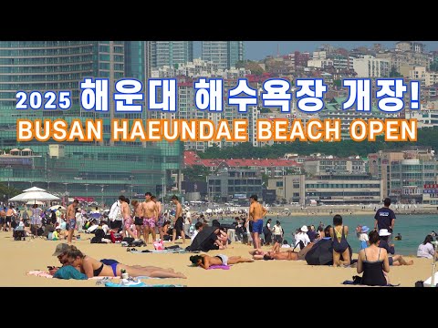 해운대 해수욕장 핫썸머 개장! 2025년 6월 1일! 외국인들에게 최고의 휴양지, 모래성 길과 뜨거운 해변을 함께 걸어요. 서울 여행 워커, 부산 여행.
