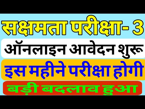 saksharta Pariksha 3 ऑनलाइन आवेदन शुरू, इस महीने परीक्षा होगी,