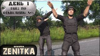 #1. СВЕЖАК | ZENITKA PVP-4 | ГПО №8 | DayZ 1.28