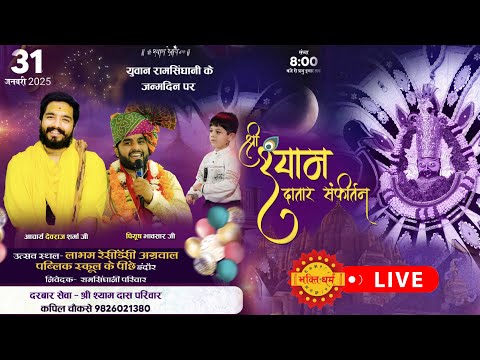 LIVE  श्री श्याम अरदास कीर्तन I इंदौर (म.प्र.) I भव्य श्याम कीर्तन I Khatu shyam Bhajan Indore