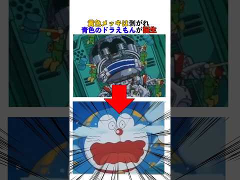 のび太に出会う前のドラえもんはこうして誕生した#shortsfeed #漫画#アニメ#映画#雑学