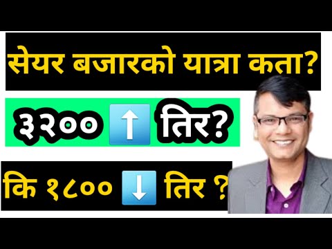 सेयर बजारको यात्रा कता? ३२०० की १८०० | #Nepse Update || #Bishnubasyalsir