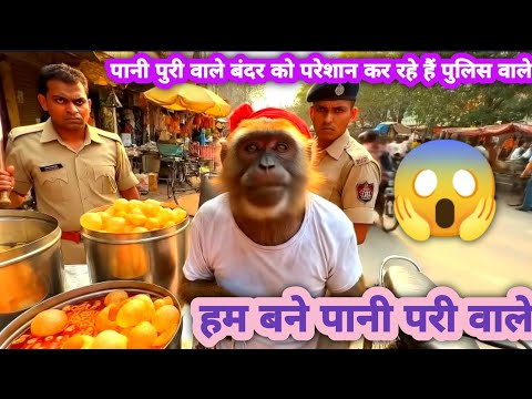 पुलिस ने बंदर का ठेला पलट दिया|| Baba Bunty New Vlog ||