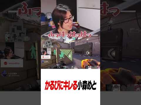 赤見かるびにキレる小森めと