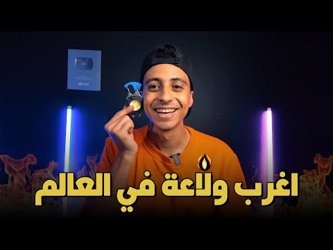 اقوي كشاف طوارئ في العالم - مش هتصدقوا بيعمل كام استخدام!!