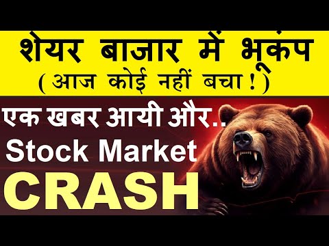 एक खबर आई और STOCK MARKET CRASH😱 ( असली कारण जानो )🔴 WHY SHARE MARKET NIFTY CRASH TODAY 11/2/2025