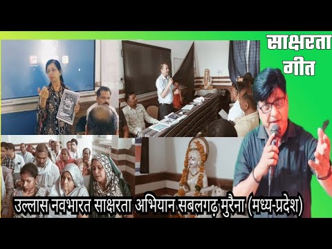 पढ़ना और तुम लिखना सीखो | साक्षरता गीत 2025 | SMC Presents
