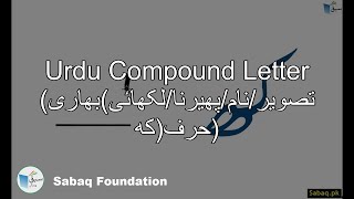 Compound Letter(تصویر/نام/پھیرنا/لکھائی)بھاری حرف(کھ)