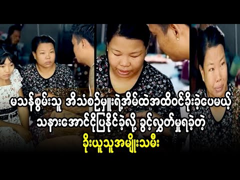 ကိုရီးက နောက်မလုပ်ဖို့ပြောပြီး ၃ သိန်း လှူပေးခဲ့သေးတယ်တဲ့ (Burmese Cele News)