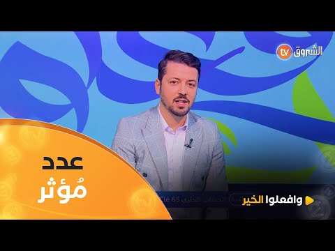 قصة شاب من وراء الخيال لا يستطيع ذوي القلوب الضعيفة تحملها | وافعلوا الخير 13 | العدد كاملا