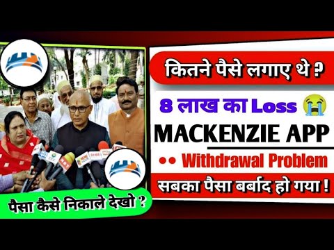 Mackneize Earning App | MACKENZIE withdraw problem | mackneize today update | mackneize kab tak chal