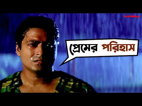 মিথ্যে অপবাদ ! | Ferdous Ahmed | Victor Banerjee | Arpita | Dada Thakur | Movie Scene| SVF