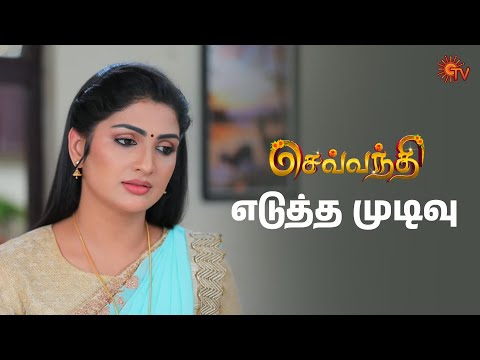 குழந்தைகளுக்கு தான் முக்கியத்துவம்! Sevvanthi - Semma Scenes | 01 Feb 2025 | Tamil Serial | Sun TV