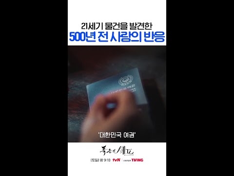 과거인이 놀란 21세기 물건의 정체ㅋㅋ #폭군의셰프
