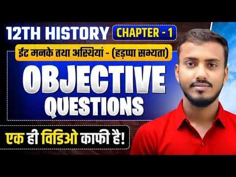 Class 12th History Chapter 1 Objective Questions | Class 12th Chapter 1 Hadappa Sabhyata Objective |