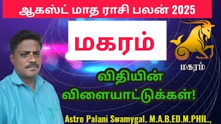 August month rasi palan 2025 | magaram | magaram rasi | magaram rasi palan 2025 in tamil