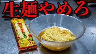 【新感覚】飲み干すパツパツ冷やし中華。マルタイで作る冷やしがこの夏の定番になります