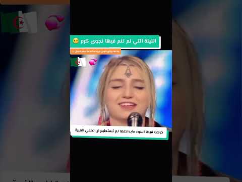 #تيك_توك #جزائري #اكسبلور #funny #كوميديات #ضحك #نجوى_كرم #جزائرية_وأفتخر #جزائرية