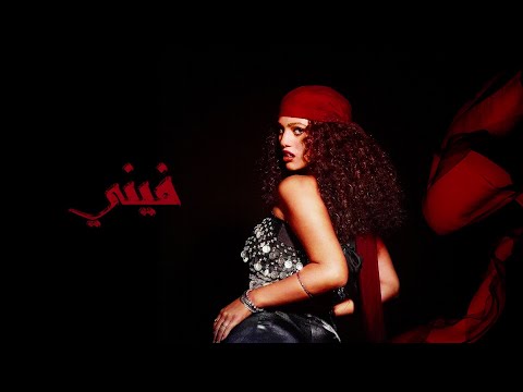 Elyanna - Fenee (Official Visualizer)