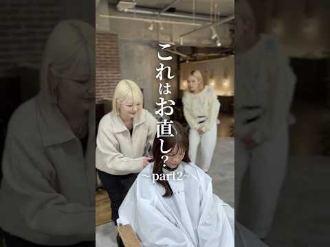 【ショートドラマ】やっぱりばっさり切ってください2