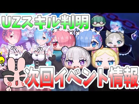 ぷにぷに『メンテ終わった！UZキャラのスキル判明！おかえりキャンペーンやってくる！？リゼロコラボ』Yo-kai Watch