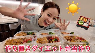 夏のダイエット弁当を作っていくっ‼️