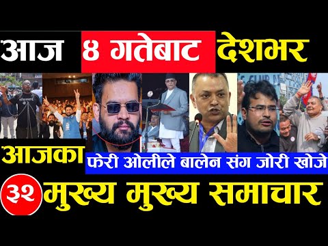 Today news 🔴 nepali news | aaja ka mukhya samachar, nepali samachar Asoj 3 gate 2081share market