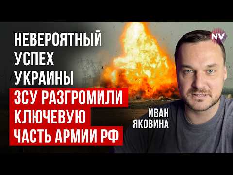 Рашисти застигли від жаху. ЗСУ вдарили надпотужною зброєю | Іван Яковина