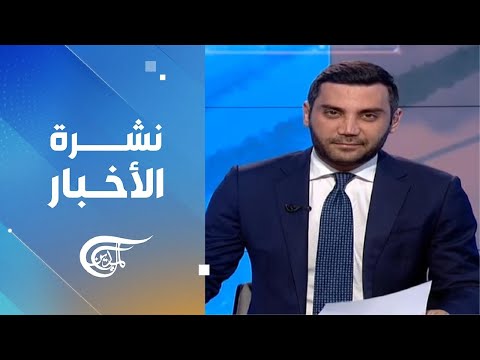 نشرة الثانية عشرة | 2025-01-10