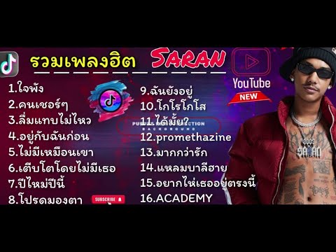 รวมเพลงในtiktok รวมเพลงฮิตtiktok เพลงดัง กำลังมาแรง 2024