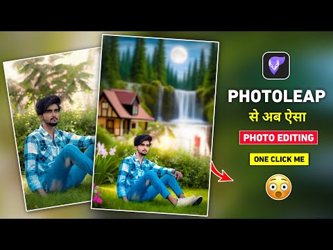 Photoleap से hypic जैसा photo edit कैसे करें | Photoleap background change | Photoleap photo editing