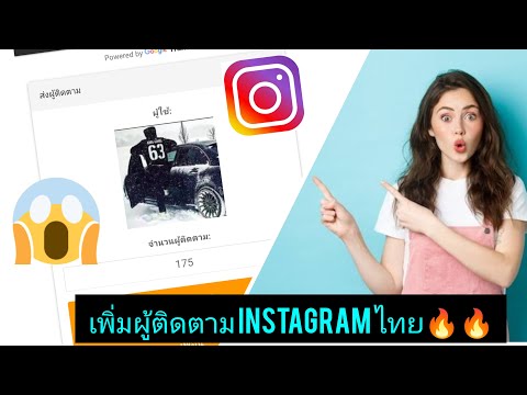 🌈โคตรเวอร์แต่จริง!!😍🤩สอนปั้มผู้ติดตามinstagramใช้เวลาไม่ถึง4