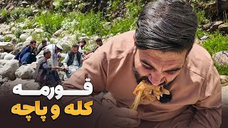 لقمه - مرتضی عظیمی مهمان غذا های اصیل لغمانی در دره فراشغان شده است