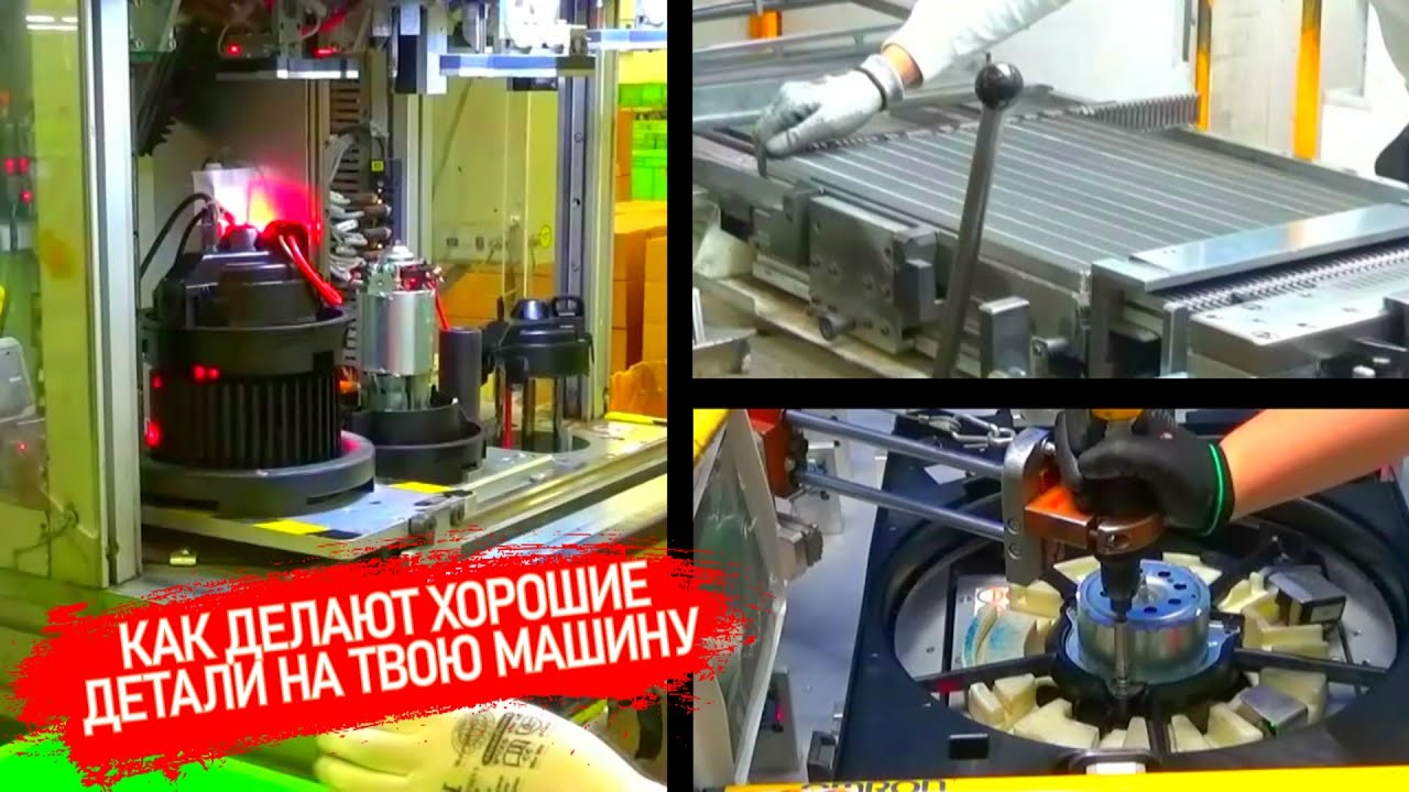 Экскурсия по заводу Valeo. Как изготавливаются вентиляторы радиаторы и блок отопителя на вашу машину