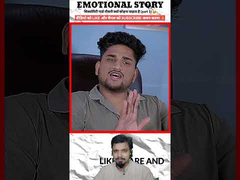 security guard naukari kyon chhodana chahta Hai (part 1) #emotational #motivational #shorts
